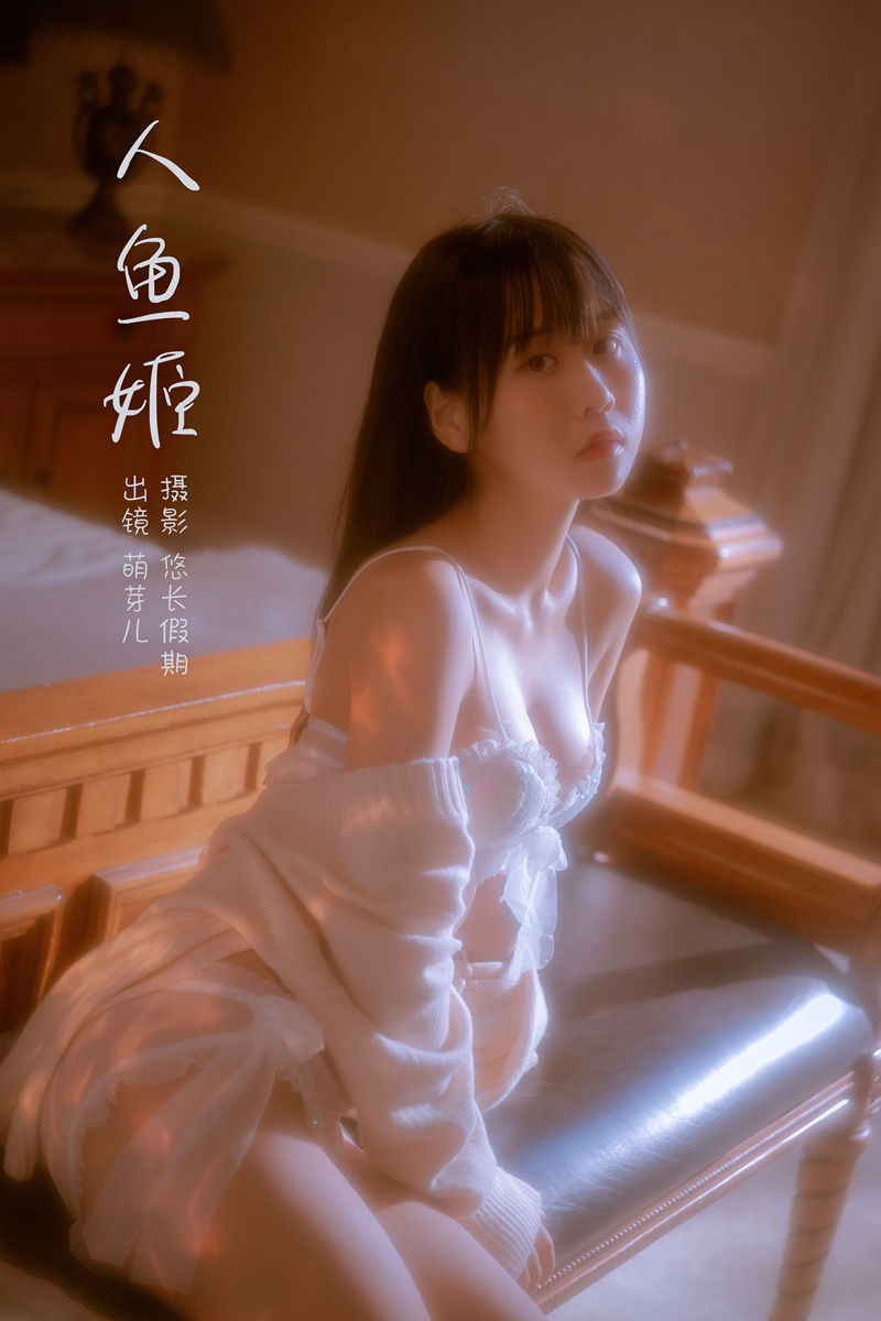 萌芽儿o0 人鱼姬 [21P-301MB]