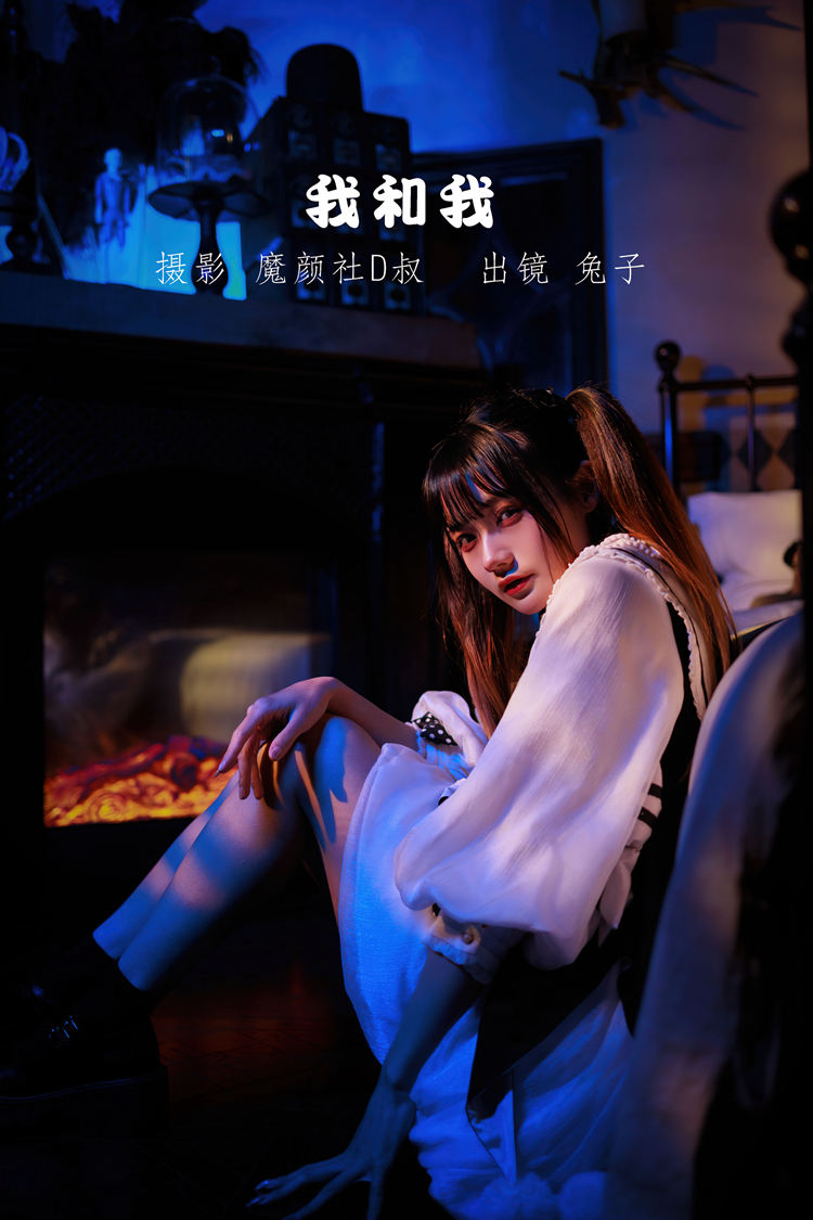 兔子Zzz不吃胡萝卜 我和我 [29P-323MB]