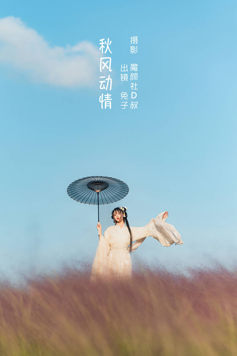 兔子Zzz不吃胡萝卜 秋风动情 [27P-330MB]