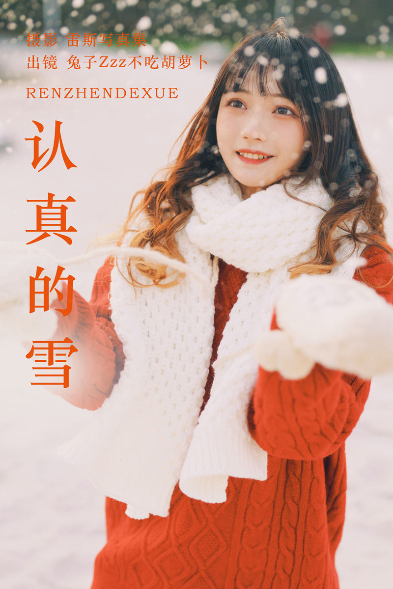 兔子Zzz不吃胡萝卜 认真的雪 [21P-90MB]