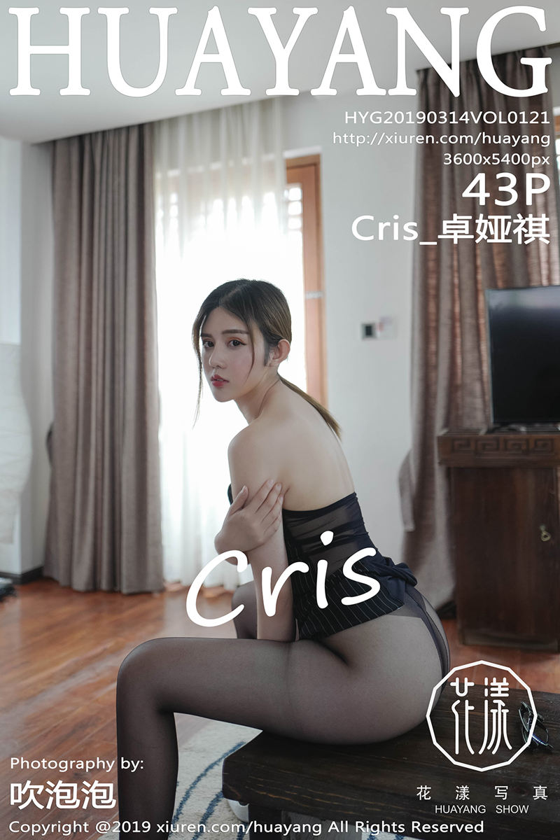 [HuaYang花漾] Vol.121 女神Cris_卓娅祺私房教师制服半脱无内黑丝裤袜诱惑写真