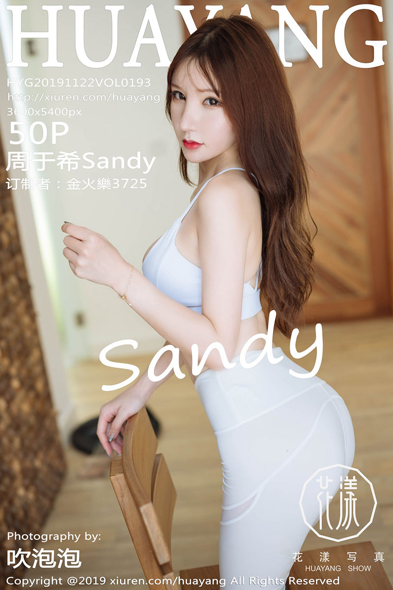 [HuaYang花漾] Vol.193 女神周于希Sandy马尔代夫旅拍私房性感内衣秀豪乳诱惑写真