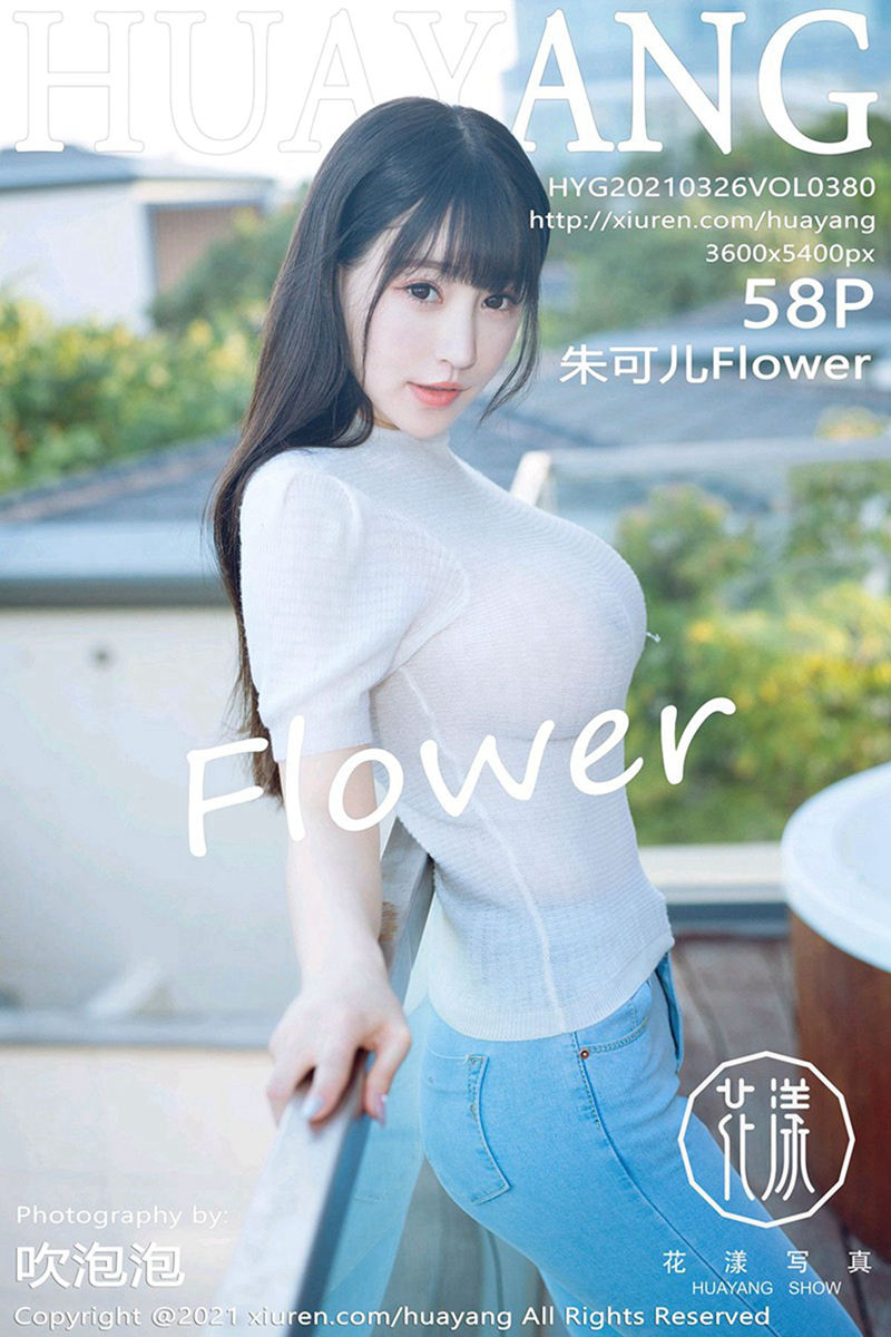 [HuaYang花漾] Vol.380 女神朱可儿Flower三亚旅拍脱牛仔裤露无内肉丝惹火诱惑写真