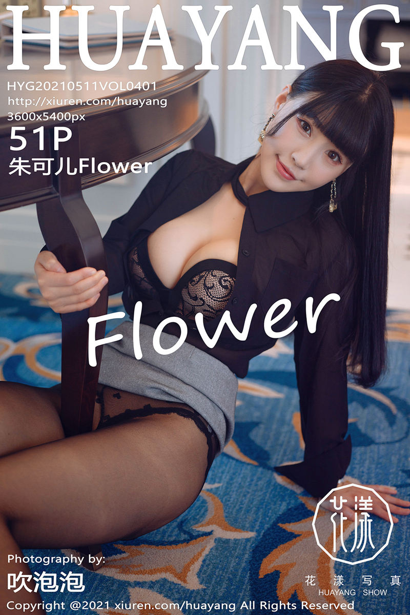 [HuaYang花漾] Vol.401 女神朱可儿Flower厦门旅拍黑色内衣配开档黑丝裤袜诱惑写真