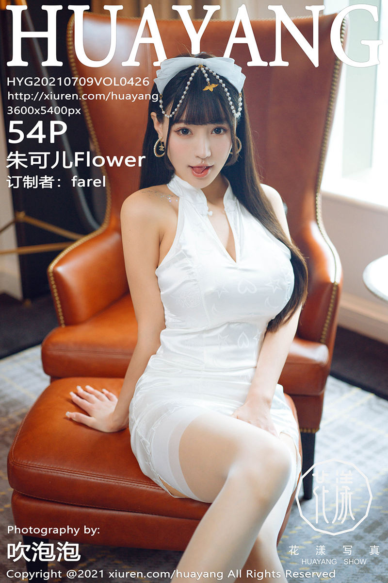 [HuaYang花漾] Vol.426 女神朱可儿Flower澳门旅拍真空旗袍配白丝吊袜极致诱惑写真