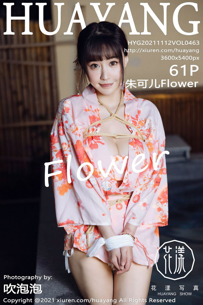 [HuaYang花漾] Vol.463 女神朱可儿Flower成都旅拍温泉内情趣捆绑露豪乳火辣诱惑写真