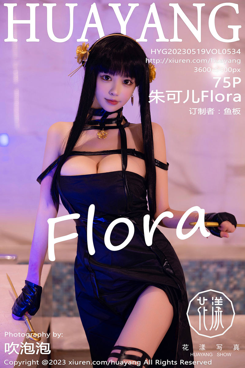 [HuaYang花漾] Vol.534 女神朱可儿Flora性感黑色连衣裙配超薄黑丝秀丰满身材诱惑写真