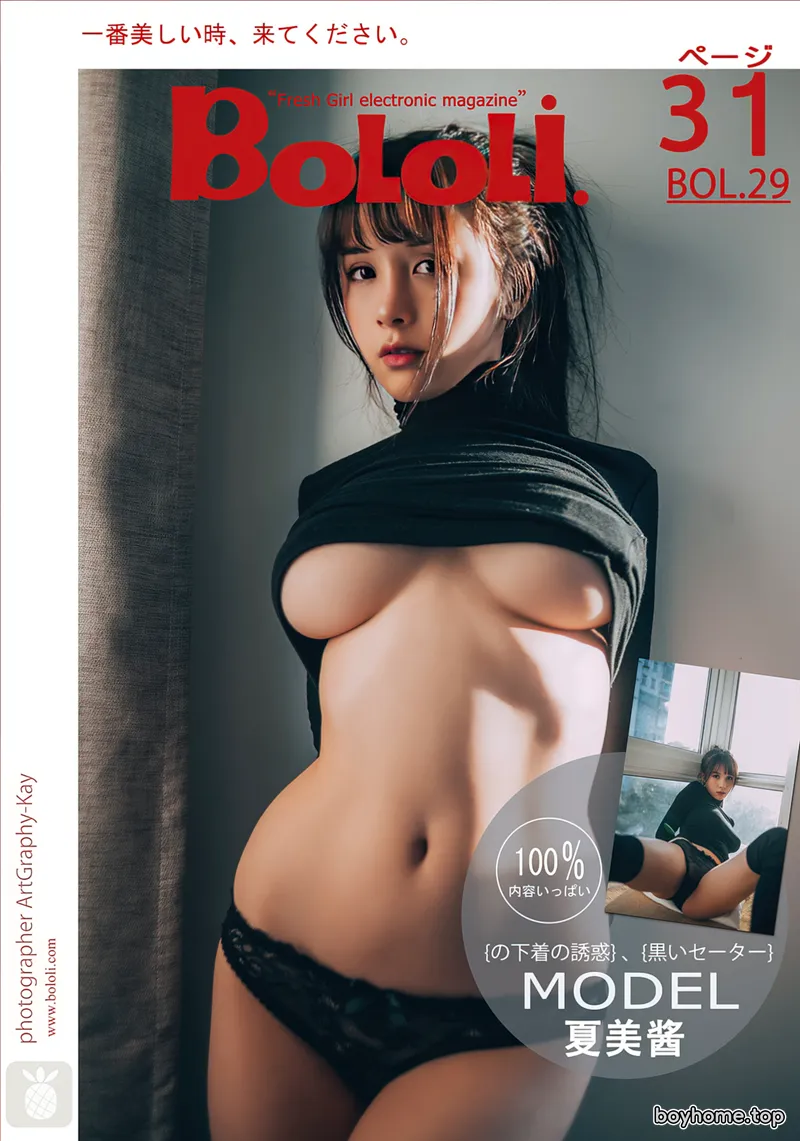 [BoLoLi波萝社] Bol.029 嫩模夏美酱居家撩黑色毛衣露豪乳+蕾丝内裤诱惑写真