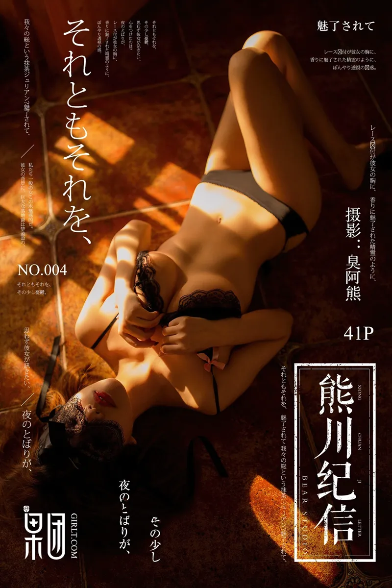 [Girlt果团网] 熊川纪信 No.004 金发少女私房黑色蕾丝情趣内衣秀美乳喷血诱惑写真