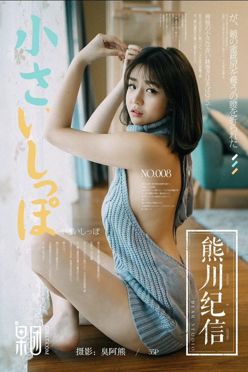 [Girlt果团网] 熊川纪信 No.008 美乳娘星野千美奈处男杀手裸背毛衣侧露美乳诱惑写真