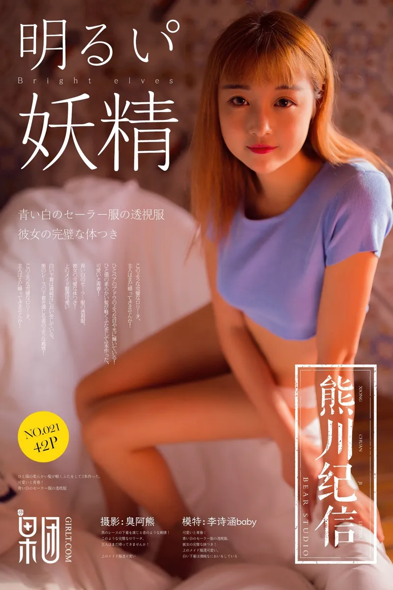 [Girlt果团网] 熊川纪信 No.021 嫩模李诗涵baby私房半截内衣配白色蕾丝内裤诱惑写真