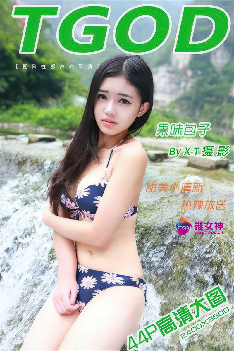 [TGOD推女神] 2015.08.20 NO.173 果味包子 空山新雨后（二） [44+1P-354MB]