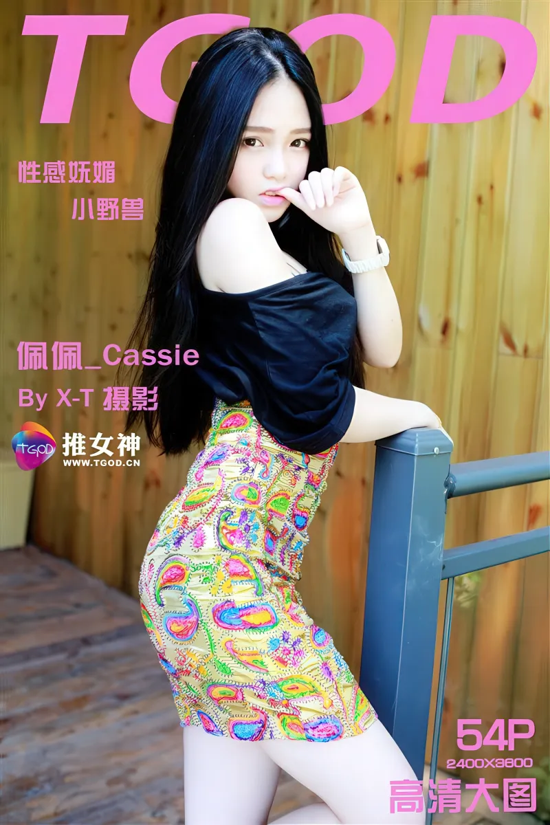 [TGOD推女神] 2015.09.05 NO.181 佩佩Cassie 性感小野兽火辣写真 [54+1P-383MB]