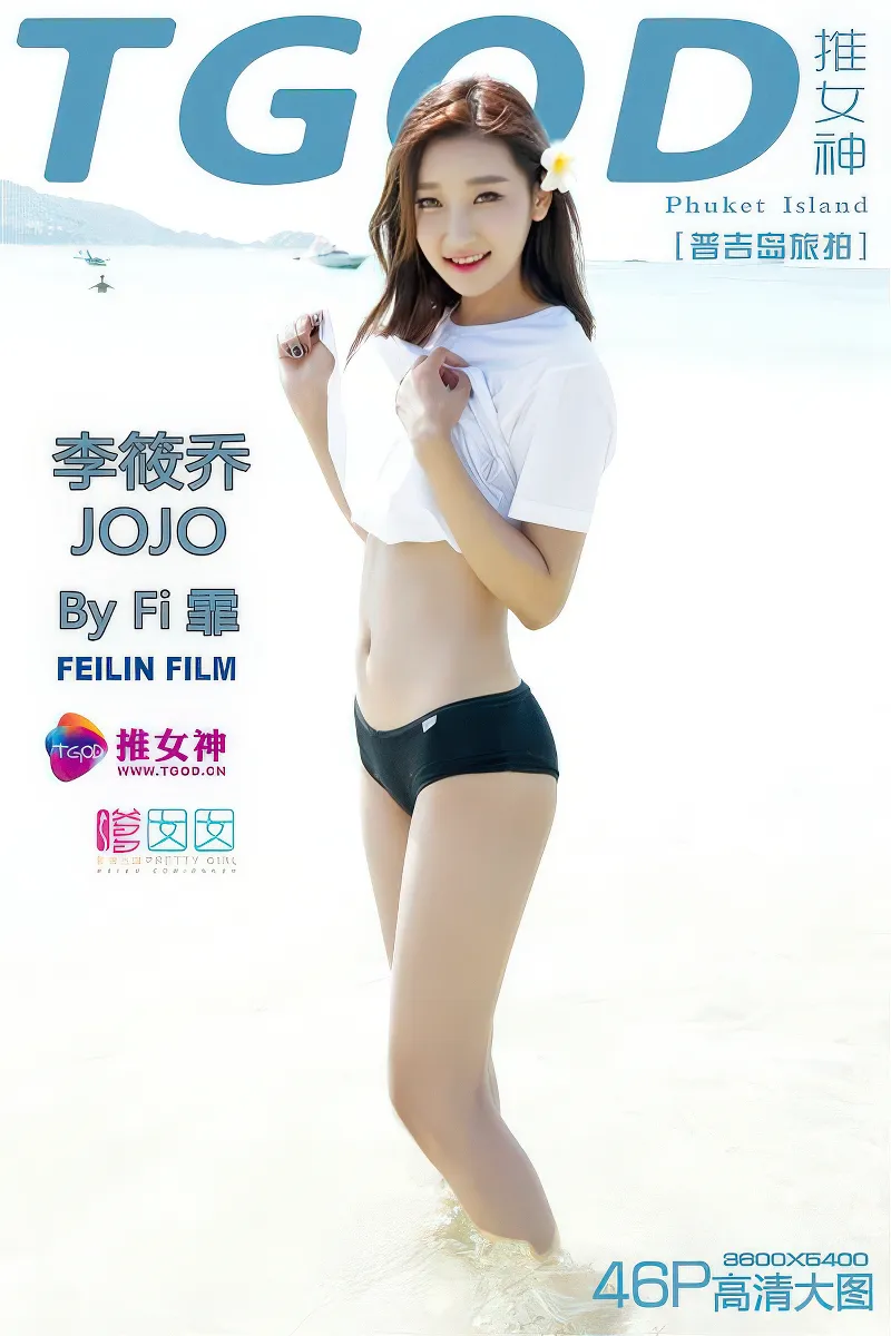 [TGOD推女神] 2015.11.25 NO.227 普吉岛旅拍李筱乔JoJo 第三刊 [46+1P-384MB]