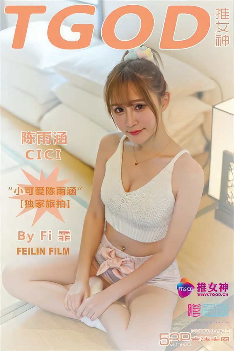 [TGOD推女神] 2015.11.25 NO.228 小可爱陈雨涵 独家旅拍 [53+1P-378MB]