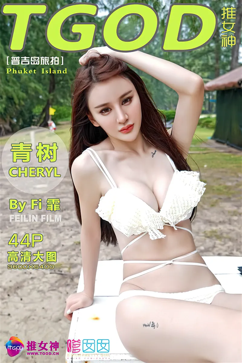 [TGOD推女神] 2015.11.30 NO.231 Cheryl青树 普吉岛旅拍 第四刊 [44+1P-384MB]