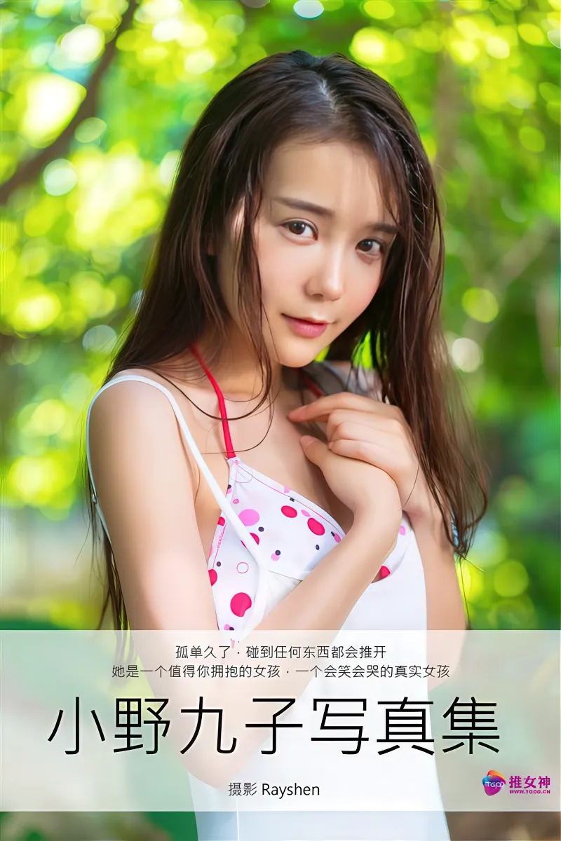 [TGOD推女神] 2015.12.14 NO.239 三亚旅拍 小九Vin 第一刊 [31+1P-181MB]