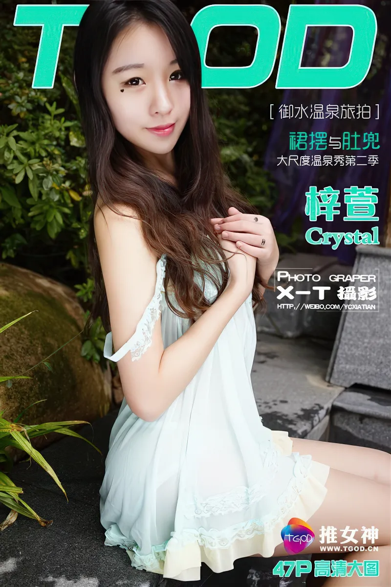 [TGOD推女神] 2016.01.12 NO.253 梓萱Crystal 御水温泉旅拍 裙摆与肚兜 大尺度温泉秀 [47+1P-185MB]