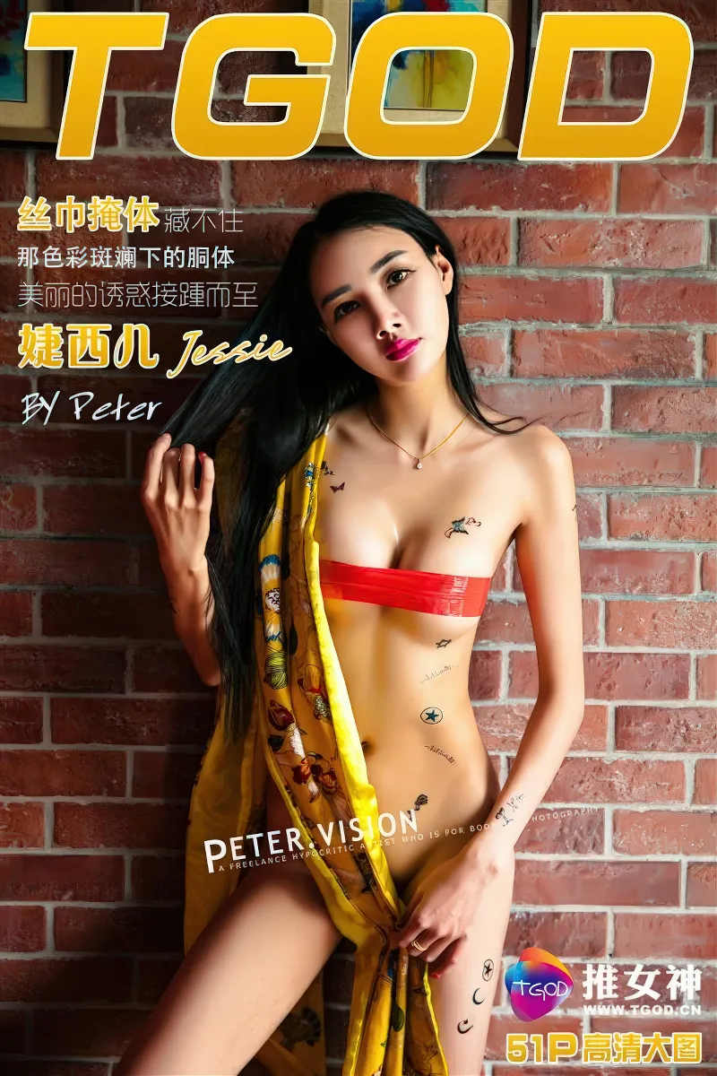 [TGOD推女神] 2016.05.11 NO.372 婕西儿jessie 美丽的诱惑 [51+1P-575MB]