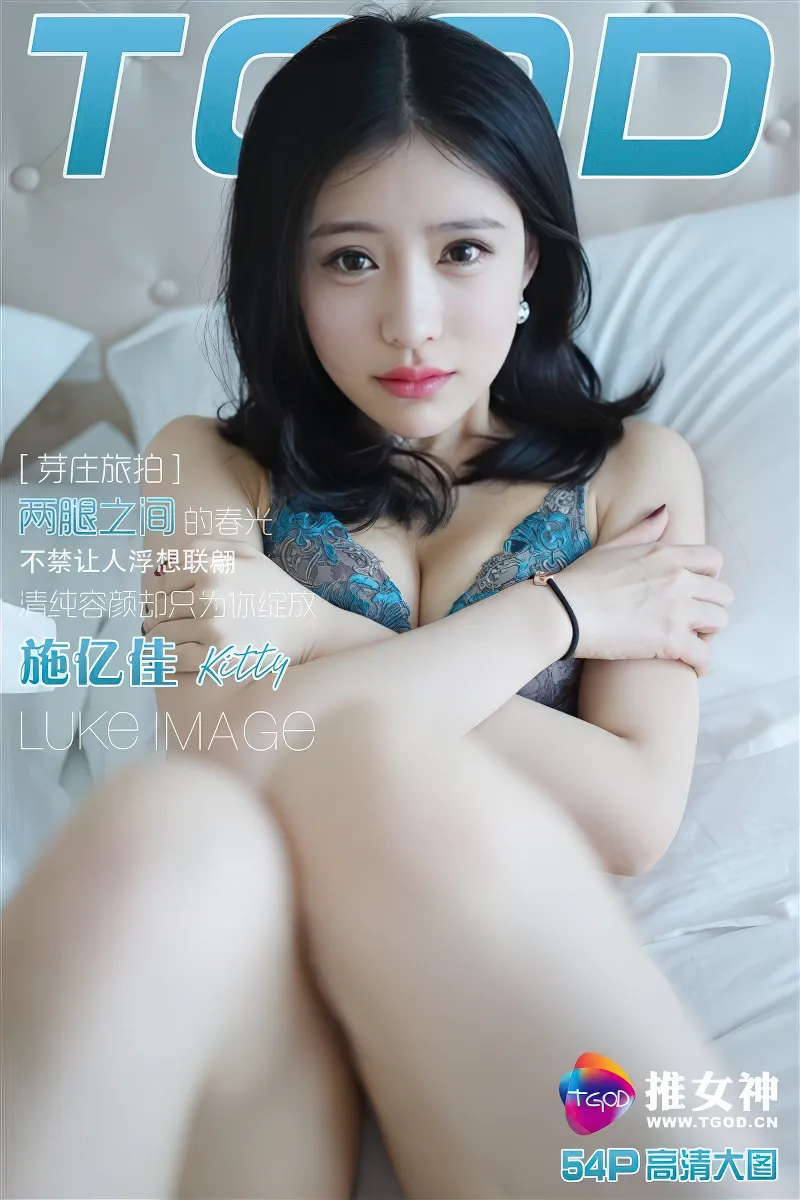 [TGOD推女神] 2016.05.17 NO.378 施忆佳Kitty酱 越南芽庄 清纯容颜只为你绽放 [54+1P-360MB]