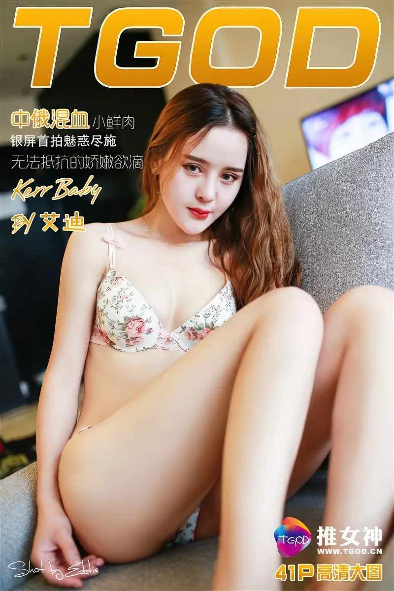 [TGOD推女神] 2016.08.08 NO.466 Kerr Baby 中俄混血小鲜肉 [41+1P-281MB]