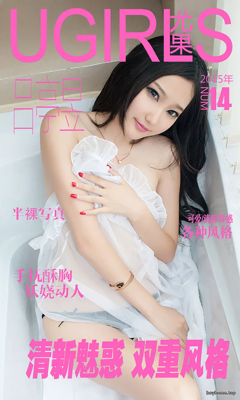 [Ugirls爱尤物] 2015 No.014 吕亭昱 清新魅惑 双重风格 [40P-31.7MB]