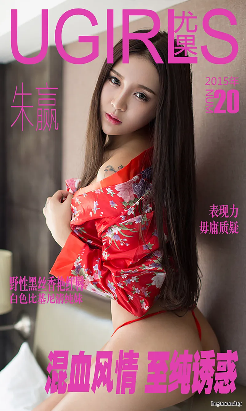 [Ugirls爱尤物] 2015 No.020 混血风情 至纯诱惑 朱赢 [40P-33.3MB]