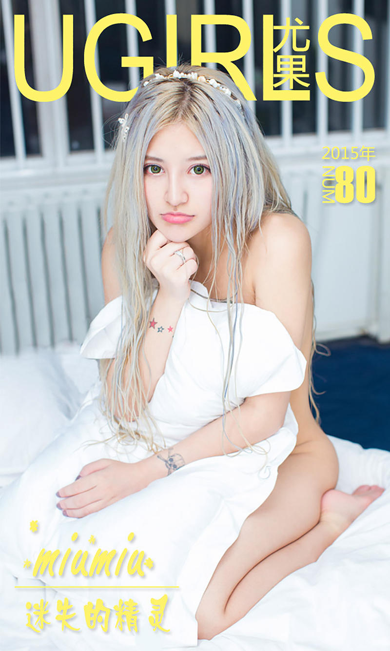 [Ugirls爱尤物] 2015 No.080 miumiu 迷失的精灵 [40P-33.5MB]