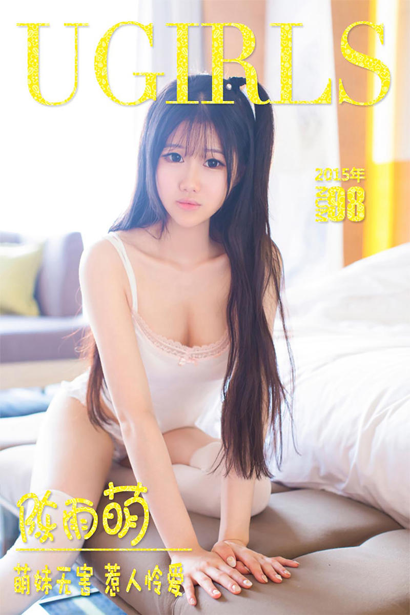 [Ugirls爱尤物] 2015 No.098 陈雨萌 萌妹无害 惹人怜爱 [40P-28.5MB]