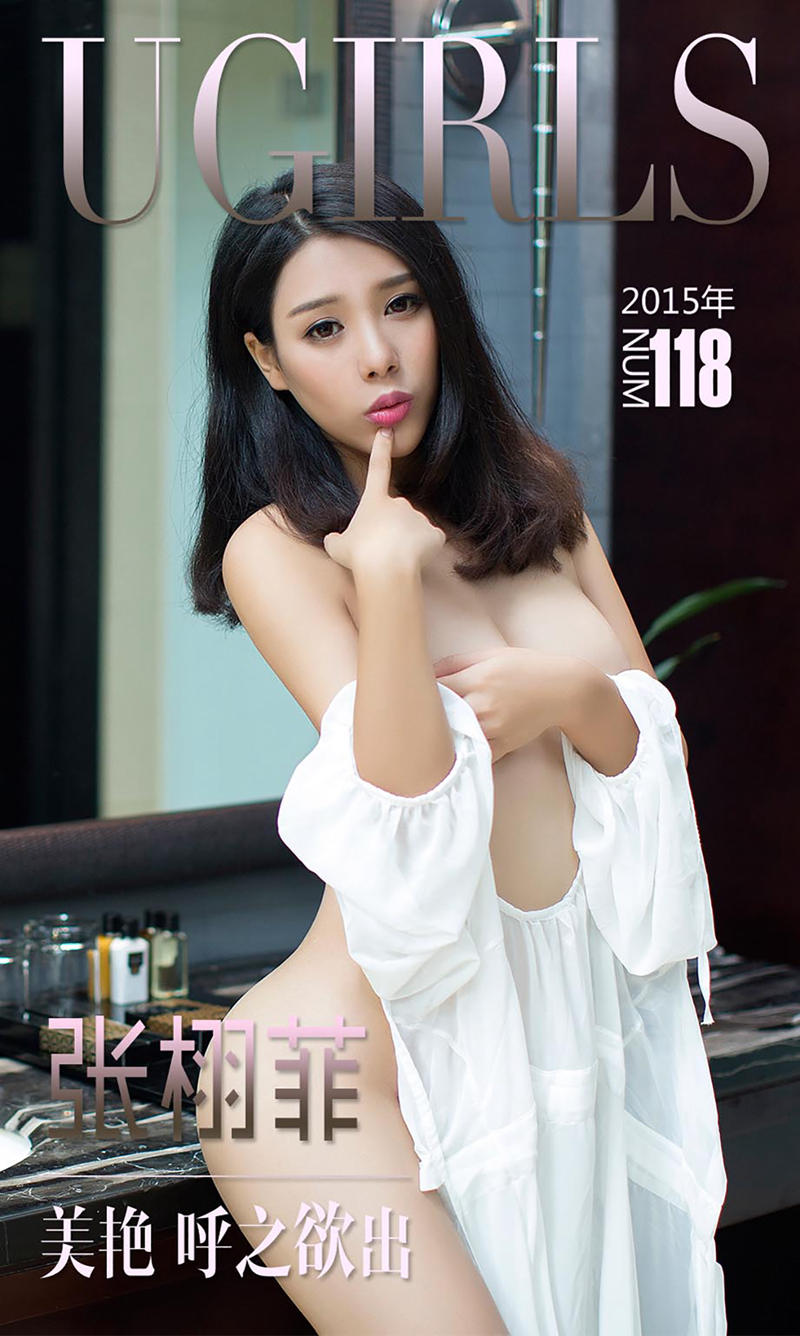 [Ugirls爱尤物] 2015 No.118 张栩菲 美艳呼之欲出 [40P-27.8MB]