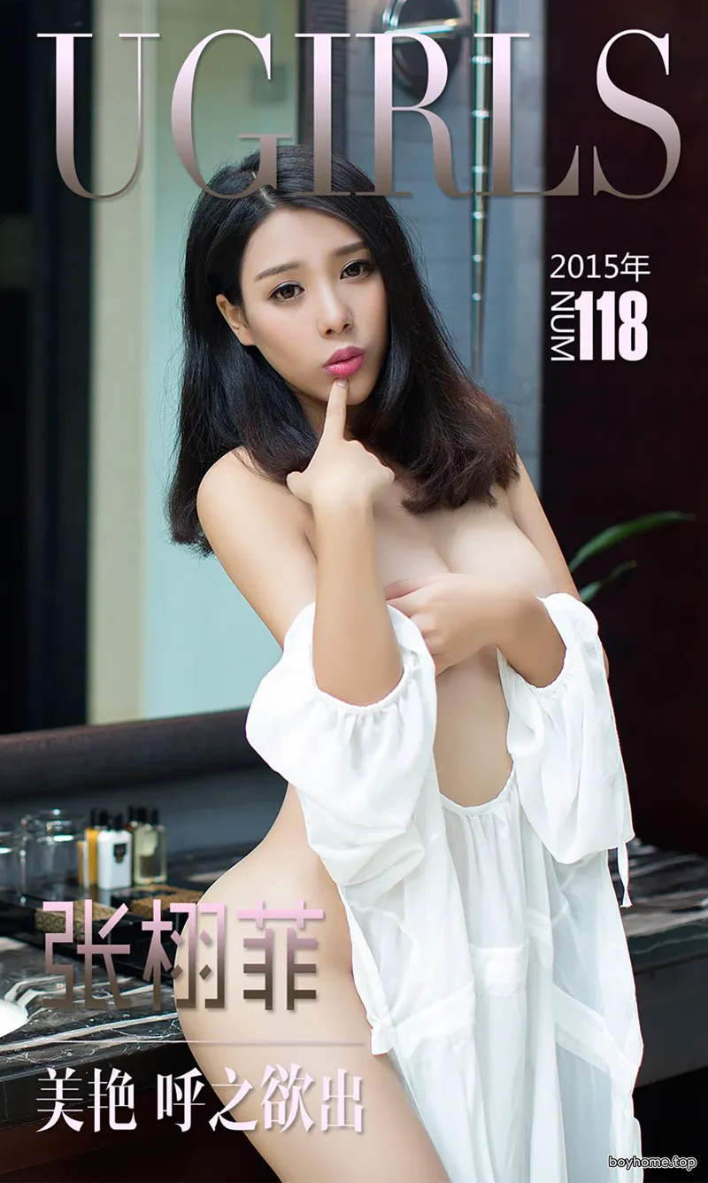 [Ugirls爱尤物] 2015 No.118 张栩菲 美艳呼之欲出 [40P-27.8MB]