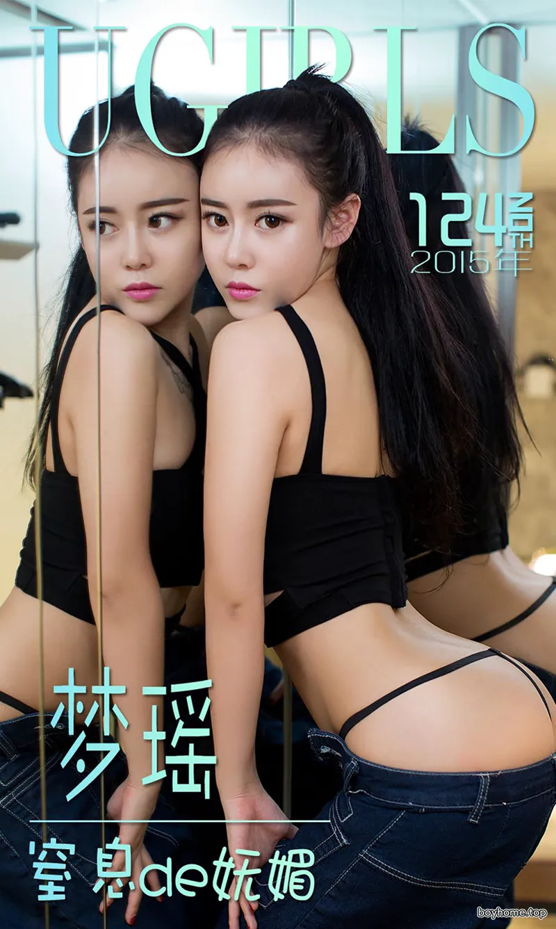 [Ugirls爱尤物] 2015 No.124 梦瑶 窒息de妩媚 [40P-30.5MB]