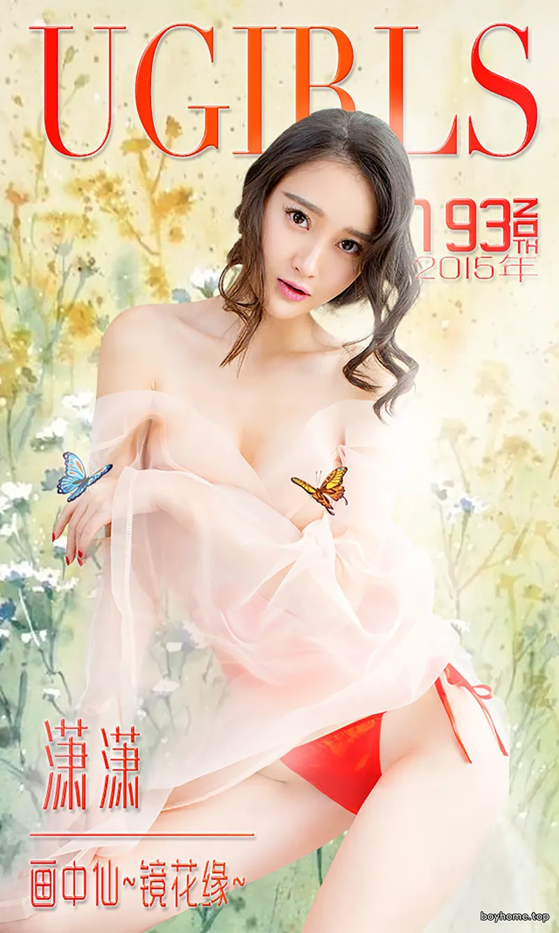 [Ugirls爱尤物] 2015 No.193 潇潇 画中仙 镜花缘 [40P-28.8MB]