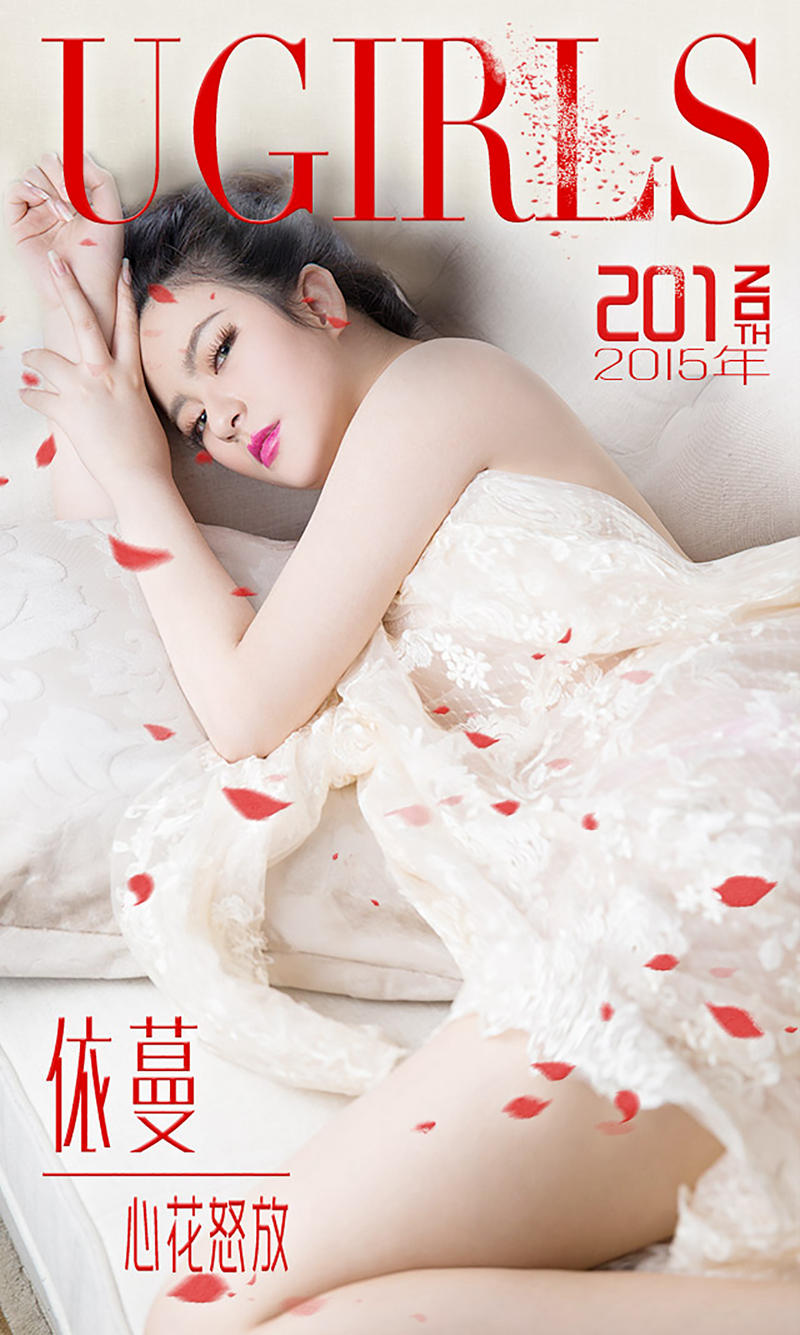 [Ugirls爱尤物] 2015 No.201 依蔓 心花怒放 [40P-33.6MB]