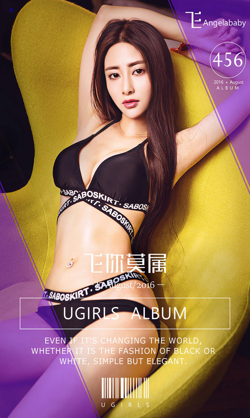 [Ugirls爱尤物] 2016.08.17 NO.456 飞Angelababy 飞你莫属 [40P-36.5MB]