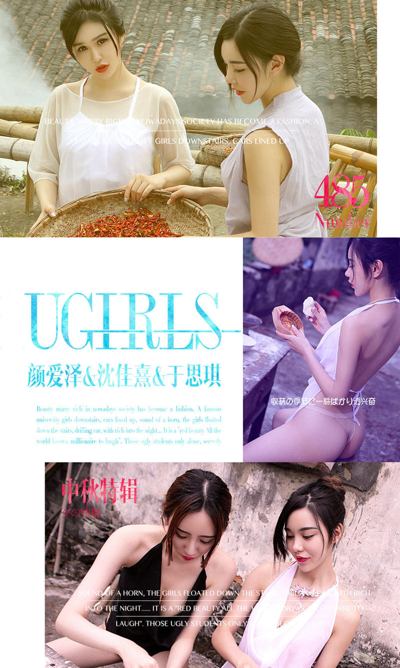 [Ugirls爱尤物] 2016.09.15 NO.485 模特合集 中秋特辑 [40P-61.3MB]