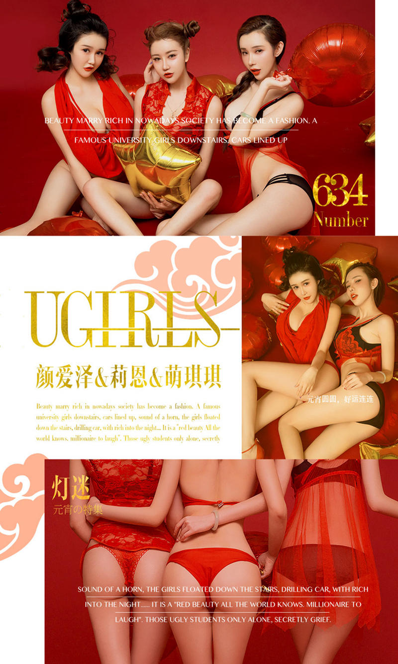 [Ugirls爱尤物] No.634 爱尤物三大尤物颜爱泽＆莉恩＆萌琪琪新春灯迷福利写真