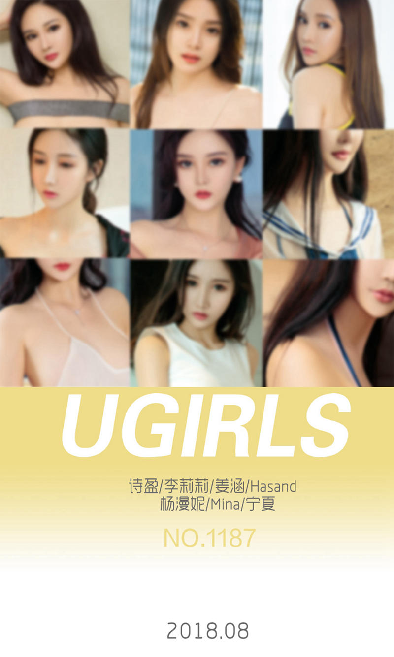 [Ugirls爱尤物] No.1187 爱尤物8月精选7大美女清凉装扮秀完美身材性感PK写真