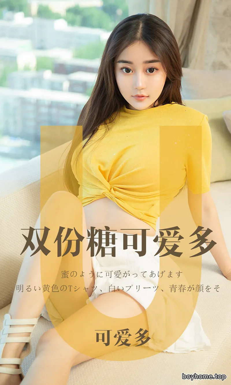 [Ugirls爱尤物] No.1455 嫩模可爱多私房性感内衣系列秀完美身材豪乳诱惑写真