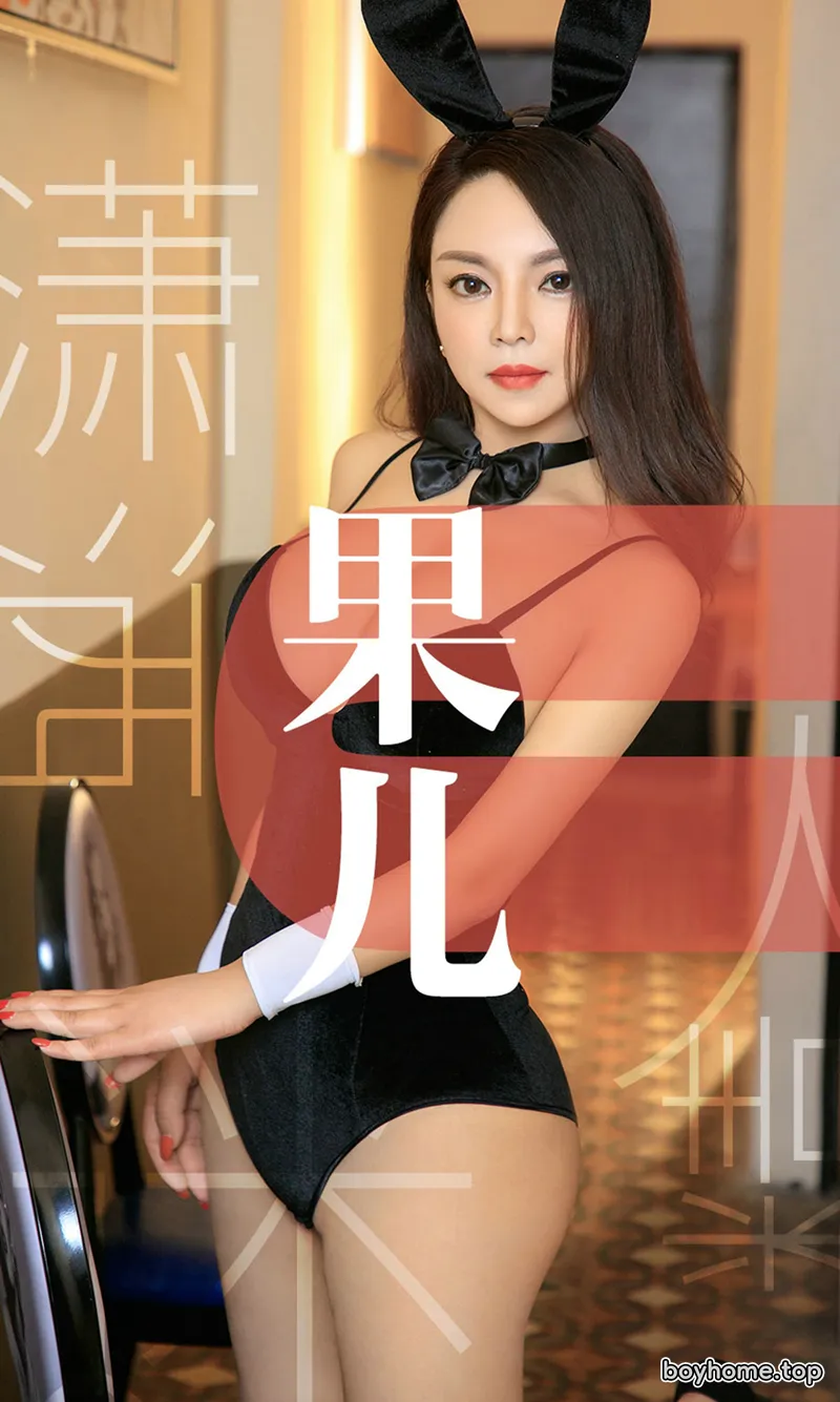 [Ugirls爱尤物] No.1466 嫩模果儿私房白色蕾丝内衣+裸色吊带睡衣完美诱惑写真