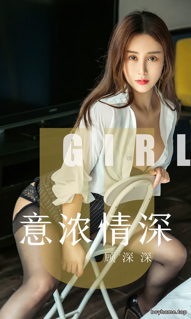 [Ugirls爱尤物] No.1537 嫩模顾深深私房OL制服半脱露性感黑丝裤袜惹火诱惑写真