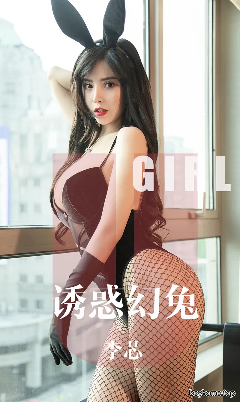 [Ugirls爱尤物] No.1606 嫩模李芯私房黑色兔女郎高叉连体内衣配黑丝渔网诱惑写真