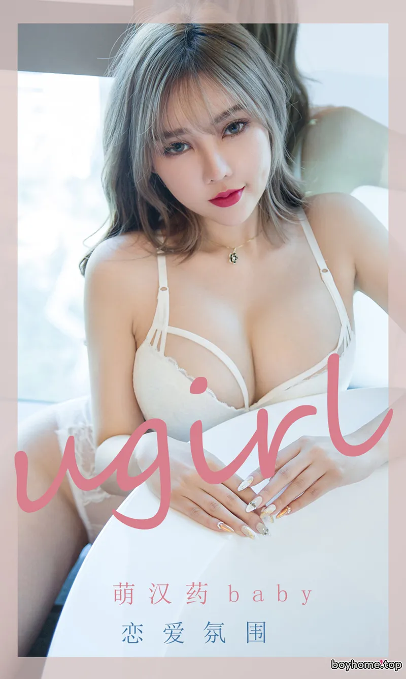 [Ugirls爱尤物] No.2204 模特萌汉药baby私房浴室白色连体内衣秀惹火身材诱惑写真