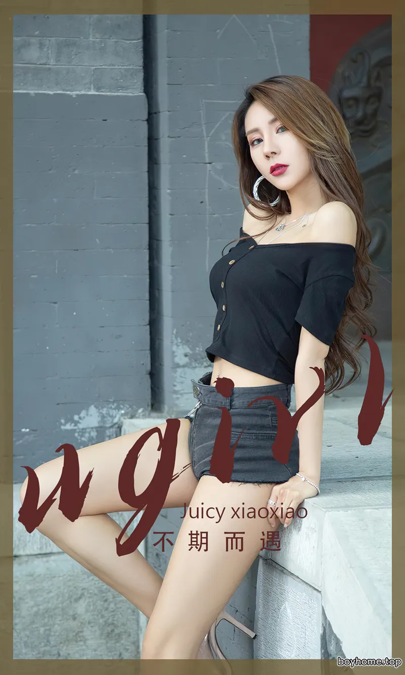 [Ugirls爱尤物] No.2393 模特Juicy xiaoxiao性感黑色露肩服饰配牛仔短裤秀美腿诱惑写真