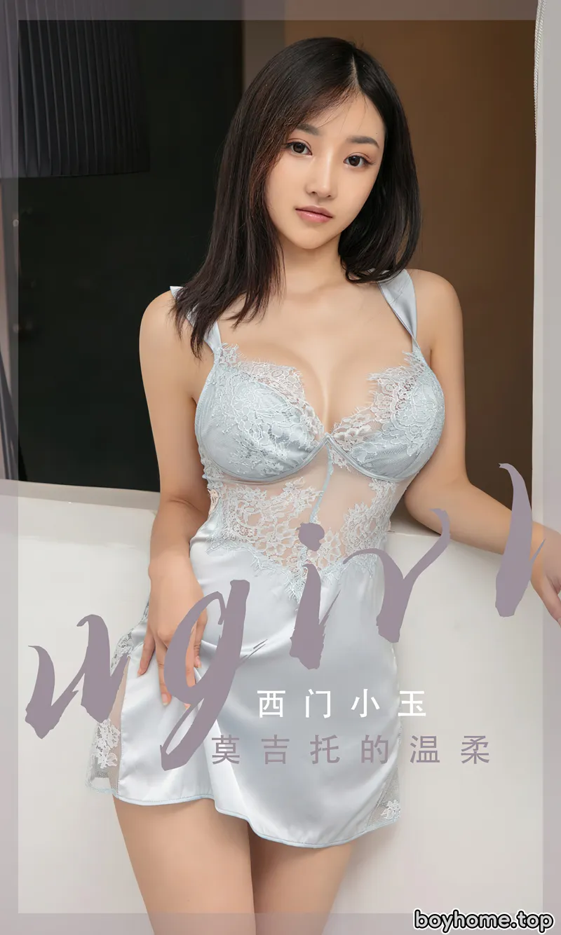 [Ugirls爱尤物] No.2601 模特西门小玉私房性感灰色蕾丝吊袜睡裙秀完美身材诱惑写真