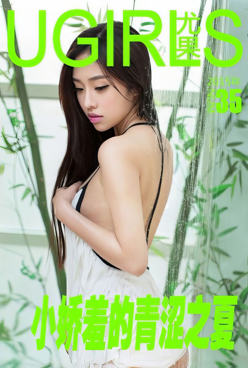 [Ugirls尤果网] U086 嫩模张小西黑色性感内衣黑色蕾丝内裤娇羞迷人写真