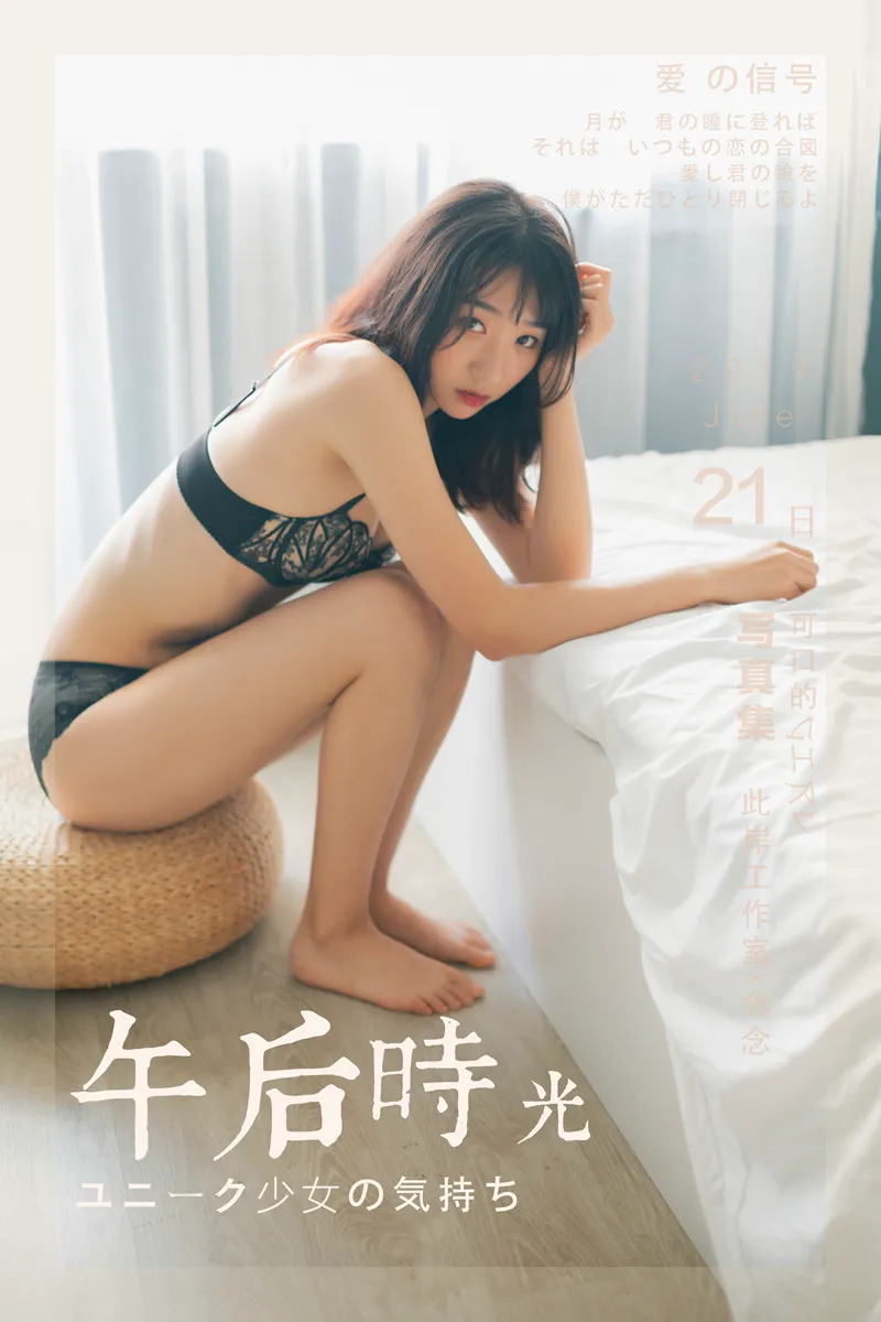 [YALAYI雅拉伊] No.318 午后时光 黑色蕾丝内衣居家性感私房写真