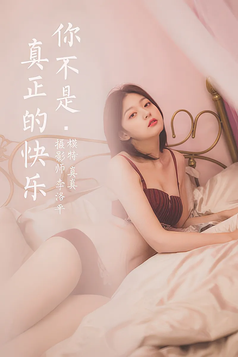 [YALAYI雅拉伊] NO.654 2020.06.05 你不是真正的快乐 Tina [48+1P-500MB]