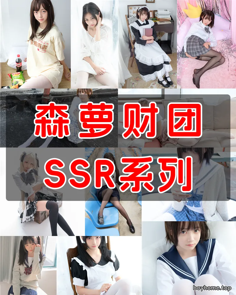 森萝财团 SSR系列—十分健康的美少女腿足露脸写真合集